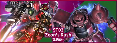 Gundam CG : Zeon's Rush starter (pre-order)